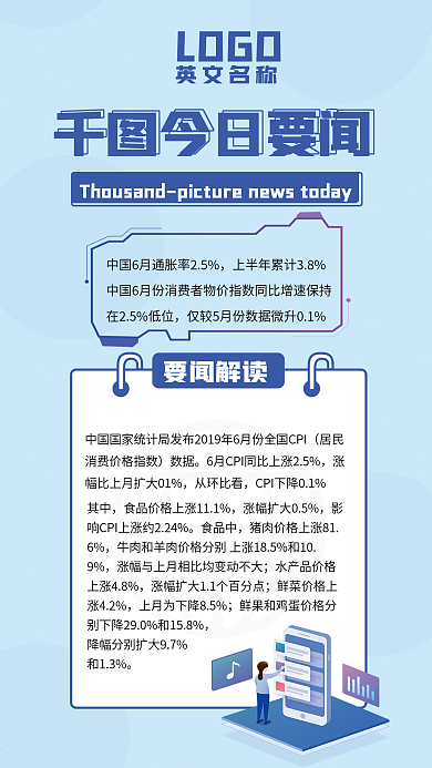 今日要闻手机海报科技风卡通咨询