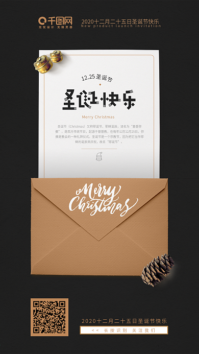 质感简约黑金风格圣诞节贺卡信封海报