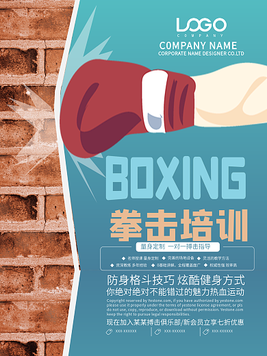 简约拳击搏击健身俱乐部培训宣传海报