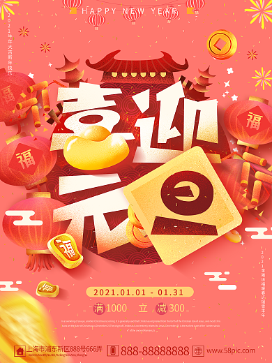 2019原创插画新年猪年喜迎元旦促销海报