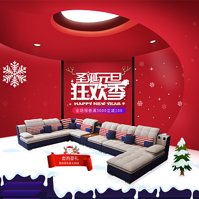 圣诞元旦首页促销海报