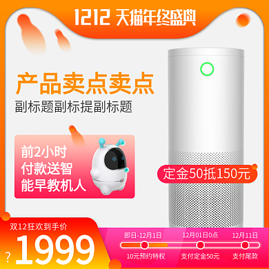 橙色渐变猫头刘海双12预售家电主图模板