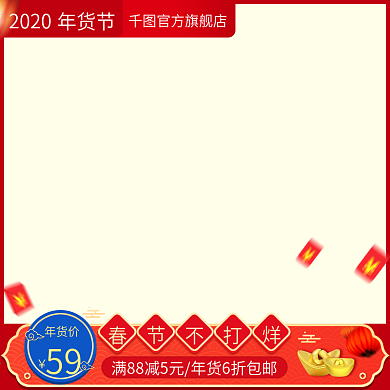 年货节盛宴主图数码电器美妆新年喜庆直通车