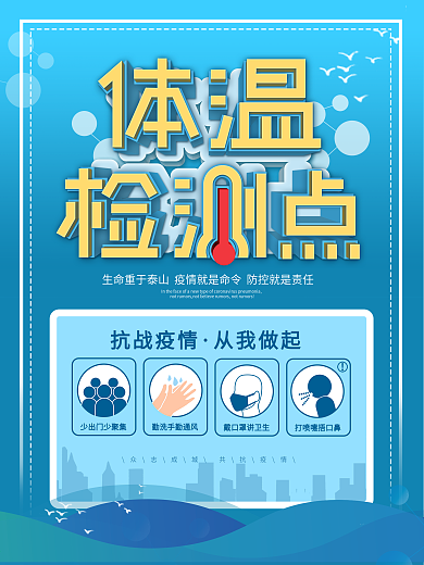 原创简约社区企业门口体温测量点宣传海报