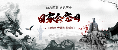 国家公祭日南京大屠杀悼念日
