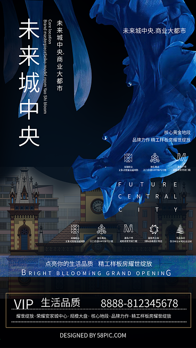 蓝色高端质感地产商业海报