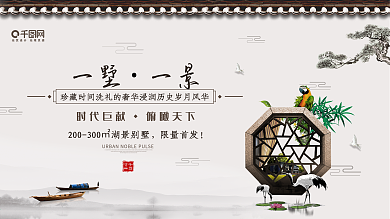 简约大气中国风地产宣传展板设计