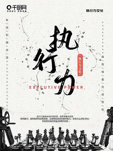 创意毛笔字执行力企业文化海报
