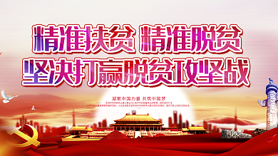 扶贫攻坚作战图