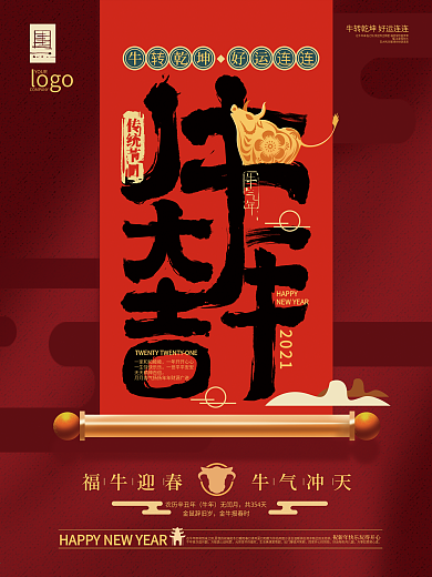 简约红色大气2021牛年海报