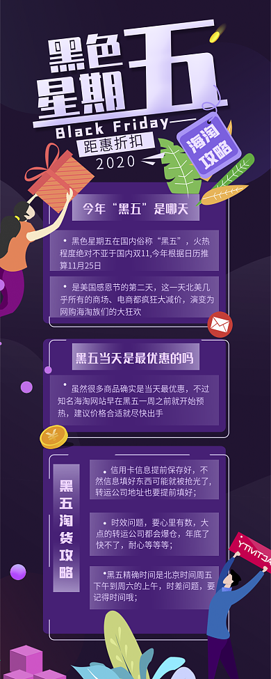 黑色星期五海淘购物攻略简约长图