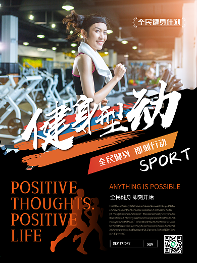 简约风全民健身运动海报