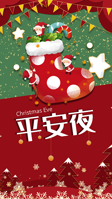 红色简约平安夜手机海报