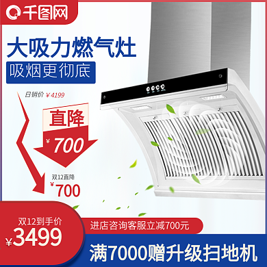 淘宝天猫家用电器双十二主图模板直通车主图