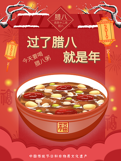 腊八节海报设计