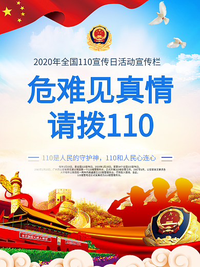 110宣传日公安文化宣传展板宣传海报