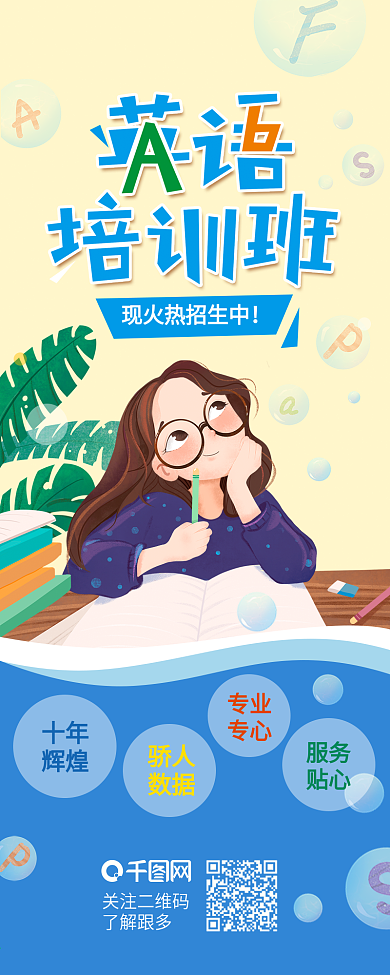 暑假英语培训班招生英文素材信息长图