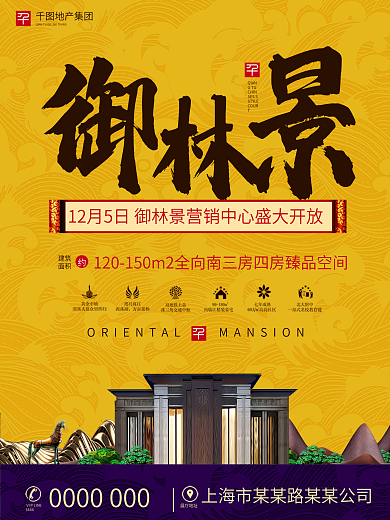 纹理背景房地产海报单张