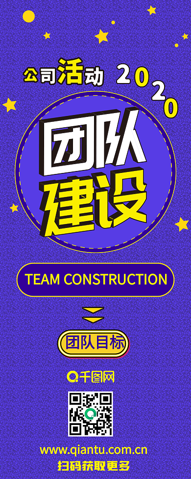 公司团建蓝色扁平立体喜庆扁平信息长图