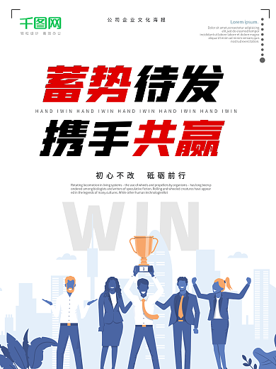 公司企业文化宣传海报