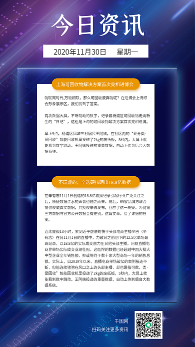 今日要闻手机海报