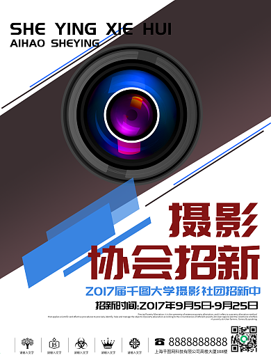 时尚学校社团招新海报