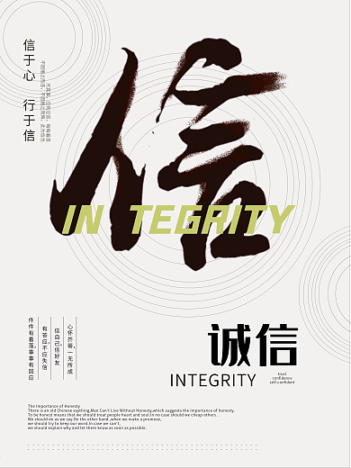 灰色毛笔字简约诚信企业文化海报