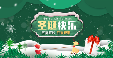 绿色简约圣诞节圣诞季淘宝天猫促销海报