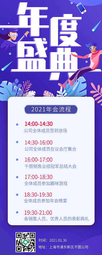 原创年会流程介绍移动H5