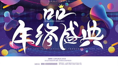 炫彩双十二淘宝天猫购物节年终盛典促销展板