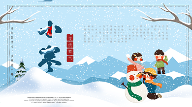 蓝色卡通可爱小寒节气展板