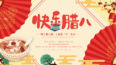 中国风传统节日腊八节腊八粥展板