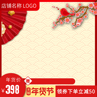 电商年货节中国风活动大促推广主图模板