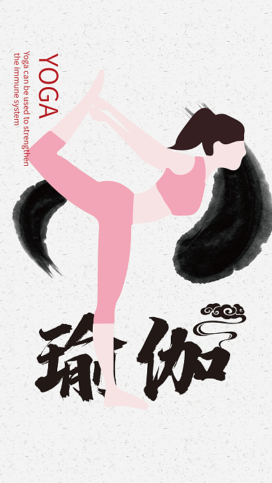 瑜伽培训班海报