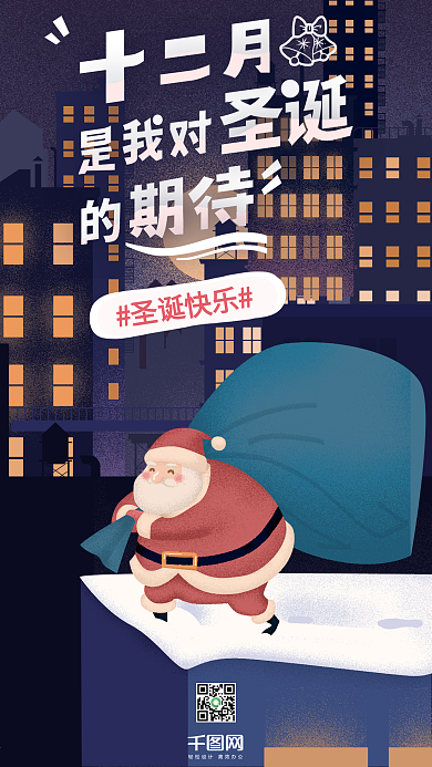 扁平插画圣诞节快乐启动页psd