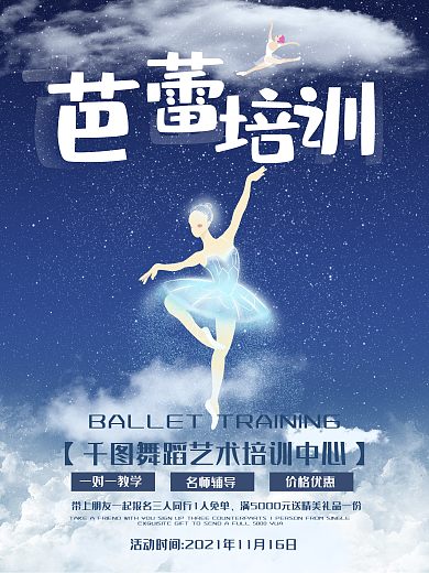 蓝色卡通芭蕾舞蹈培训招生海报