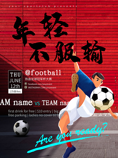 足球红色背景人物剪影简约手绘海报