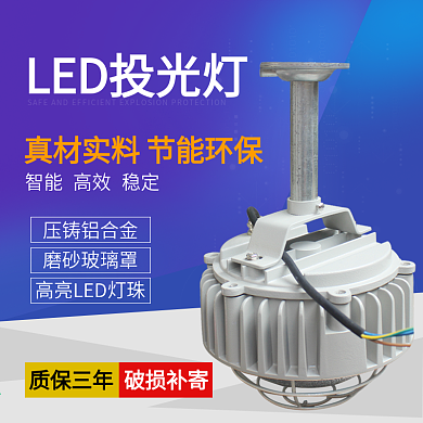 大气投光灯主图直通车