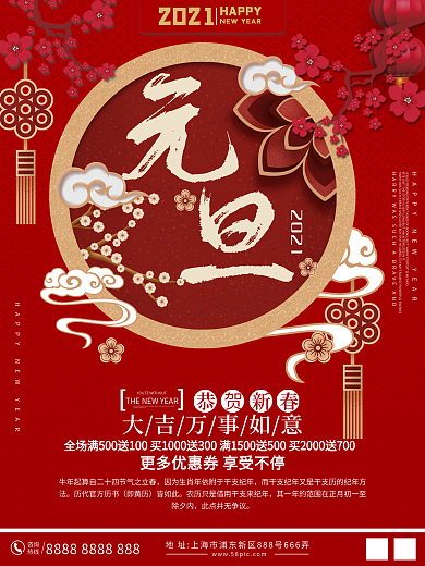元旦祝福喜庆简约国风中国风新年海报