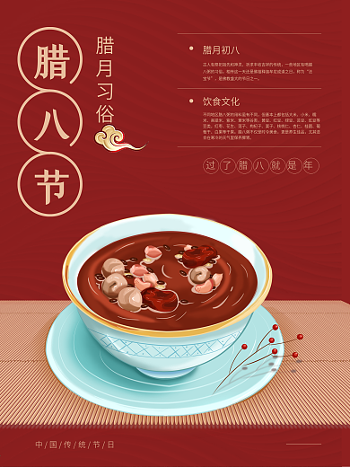 原创腊月习俗腊八节海报