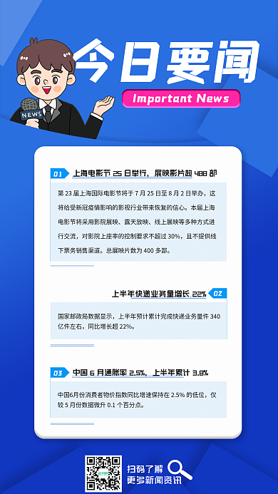 今日要闻简约手机海报