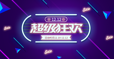 蓝色炫彩霓虹双12超级狂欢banner