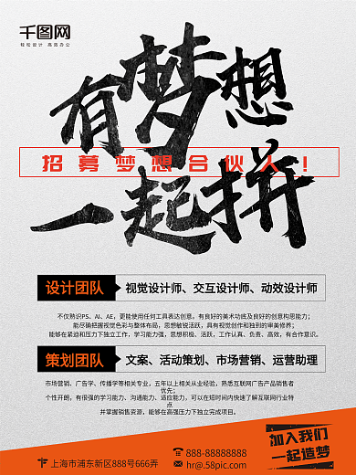 互联网创业设计公司合伙人招募招聘海报