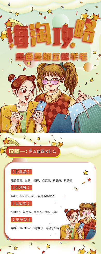 黑色星期五海淘薅羊毛攻略手机h5海报