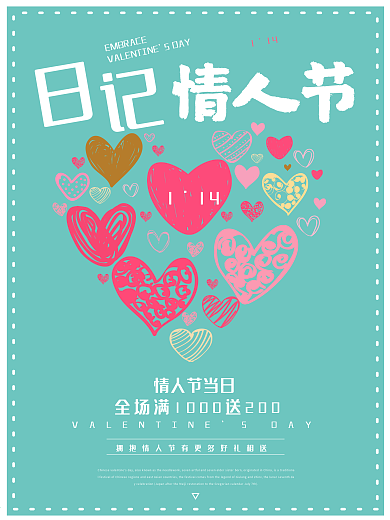 114日记情人节小清新唯美促销宣传海报