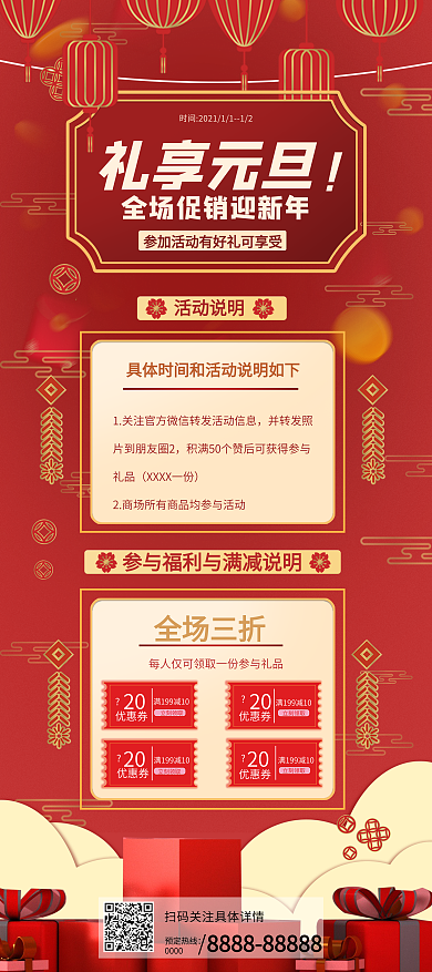 2021元旦商超通用促销易拉宝