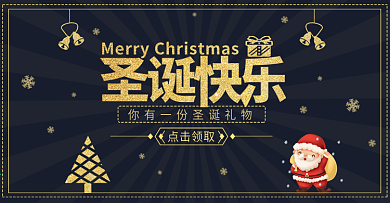 黑金风圣诞节双旦礼遇季海报banner