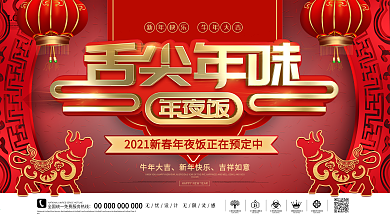 原创2021牛年夜饭预订酒店餐厅宣传展板