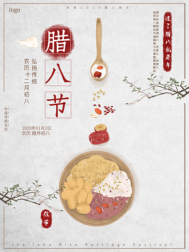 腊八创意构图五谷杂粮养身水墨原创插画海报