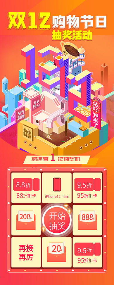 双十二活动抽奖活动h5购物节